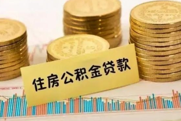 汉川公积金代提条件（代提取公积金）